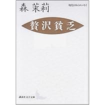 父の帽子 (講談社文芸文庫―現代日本のエッセイ) | 森 茉莉 |本