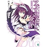 アブソリュート・デュオＩＸ (MF文庫J)