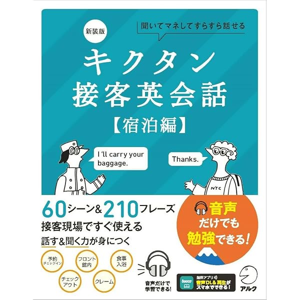 CD付き 的確に伝わる! ホテルの英会話 | ホテルオークラ東京、タマラ