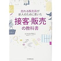 【中古】 よく売る店の売場数字の活かし方Ａ～Ｚ 専門店のための実践実務教科書/誠文堂新光社/村上忍 楽天市場】【中古】 よく売る店の売場数字の活かし方A～Z 専門