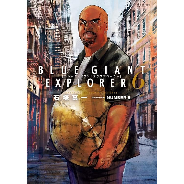 Amazon.co.jp: ブルージャイアント BLUE GIANT EXPLORER