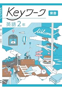 Keyワークのセット 中学2年生 Aセット Keyワークのセット 中学2年生 Aセット Keyワーク | 塾用教材 |