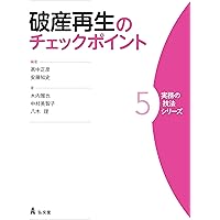 交通賠償実務の最前線 交通賠償実務の最前線―公益財団法人日弁連交通事故相談センター