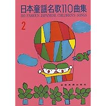 童謡110曲集 全5枚セット LPレコード 日本童謡名歌110曲集（2）｜全音オンラインショップ ｜ 全音楽譜出版社