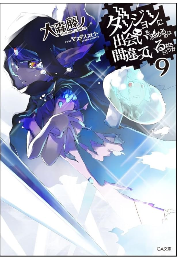 【希少】ダンジョンに出会いを求めるのは間違っているだろうか10巻A3タペストリー 711orJZfWIL._AC_UF350,