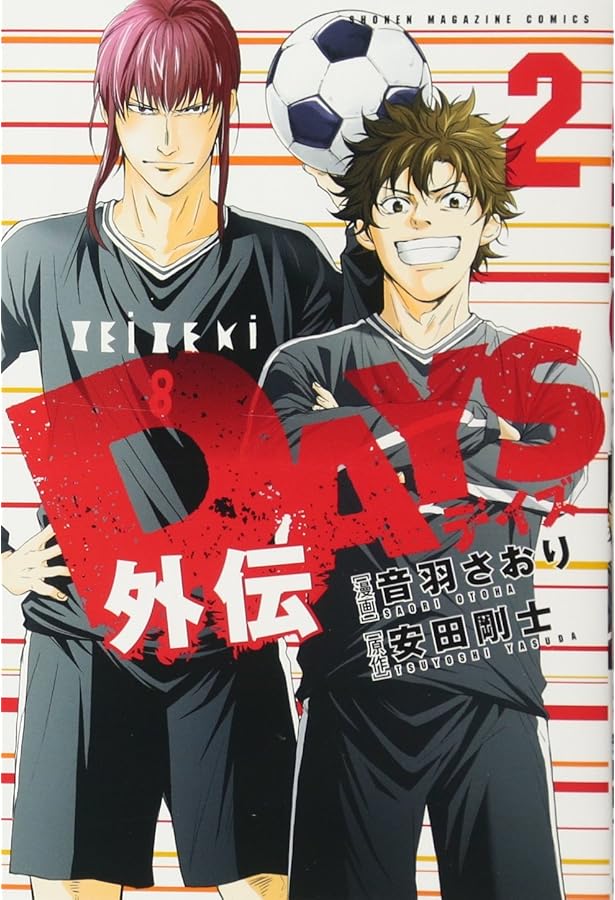 DAYS外伝(1) (少年マガジンコミックス) | 音羽 さおり, 安田