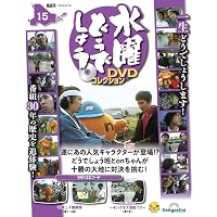 水曜どうでしょう DVDコレクション 第17号(香港大観光旅行 第3夜/門別