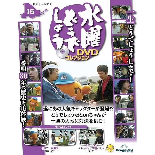 水曜どうでしょう DVDコレクション 第13号(東京 2泊3日70km 第4夜