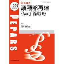 頭頸部外科診療に役立つ 頭頸部管腔構造の理解 | 西嶌 渡 |本 | 通販