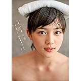 川口春奈フォトブック「そのまんまはるな」