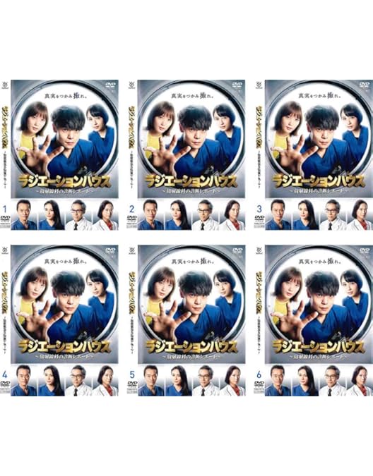 Amazon.co.jp: 『劇場版ラジエーションハウス』DVD 通常版