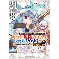 信じていた仲間達にダンジョン奥地で殺されかけたがギフト『無限ガチャ 