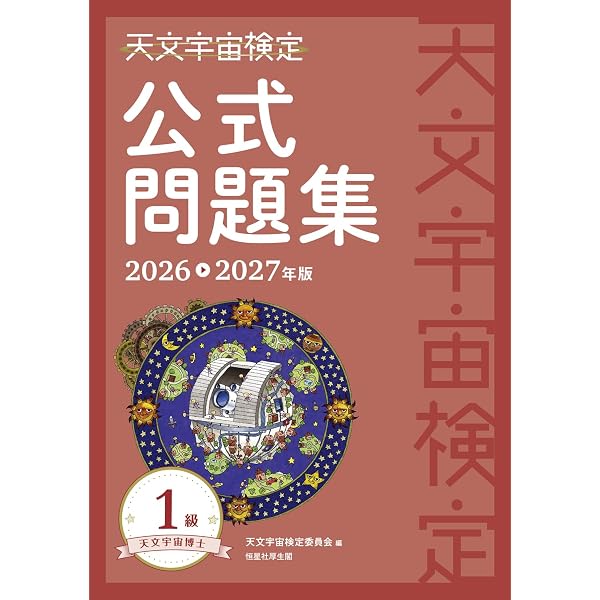 極・宇宙を解く: 現代天文学演習 | 福江 純, 沢 武文, 高橋真聡 |本