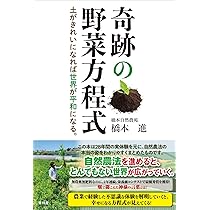 岡田茂吉:その豊かな世界-地上の天国と自然農法 | 大星 光史 |本
