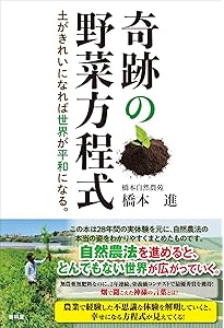 岡田茂吉:その豊かな世界-地上の天国と自然農法 | 大星 光史 |本