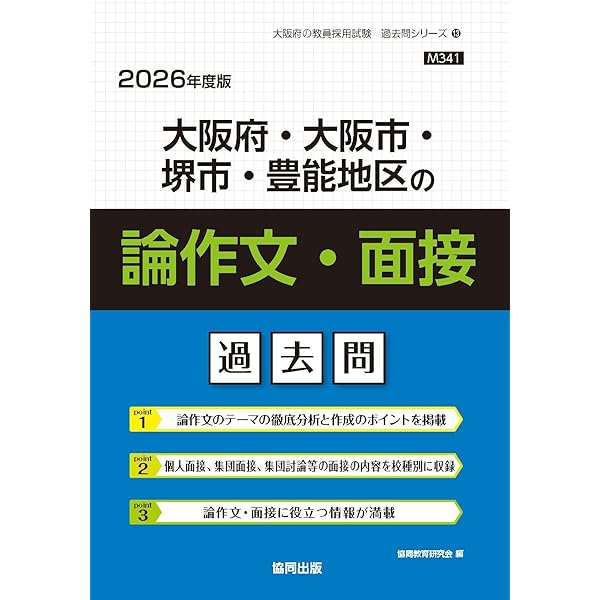 Amazon.co.jp: 大阪府・大阪市・堺市・豊能地区の教職・一般教養参考書