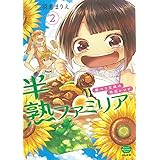 兄ート先生の発酵メシ 1巻 Bunch Comics 羽鳥まりえ 本 通販 Amazon