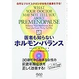続・医者も知らないホルモン・バランス―自然なプロゲステロンが女性の健康を守る!