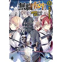 Amazon.co.jp: 無職転生 ~異世界行ったら本気だす~ 6 (MFブックス 