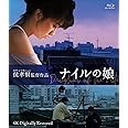 ナイルの娘 4Kデジタル修復版 [Blu-ray]