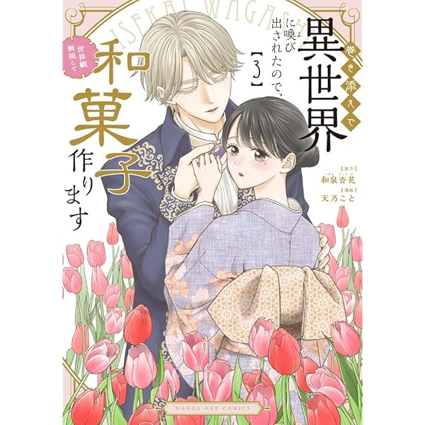 Amazon.co.jp: 帝都あやかし屋敷の契約花嫁 1巻 (ZERO-SUMコミックス