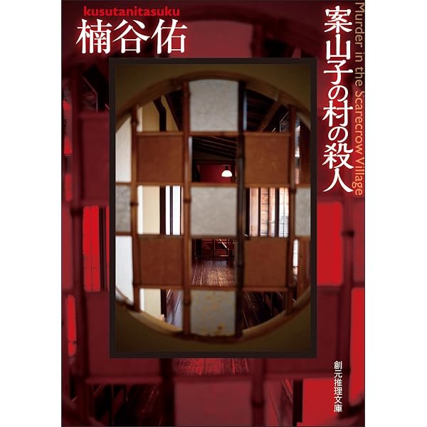 Amazon.co.jp: 帝国の死角 第一部・天皇の密使 (中公文庫) eBook