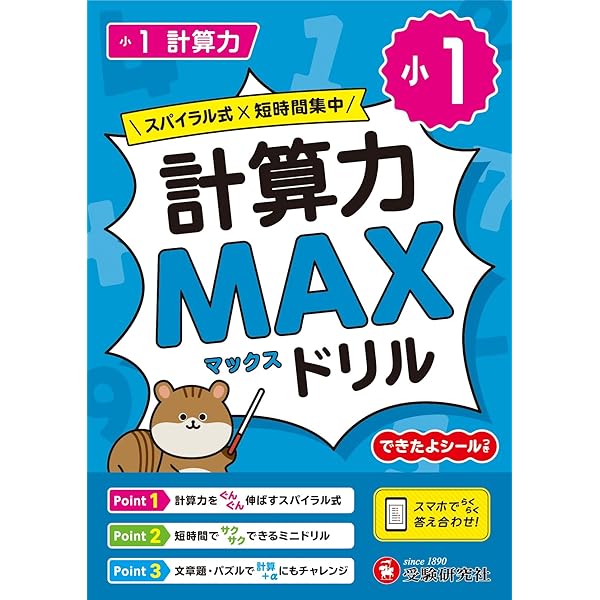 小4 計算力MAXドリル：大ボリュームだから、教科書で学ぶ計算が
