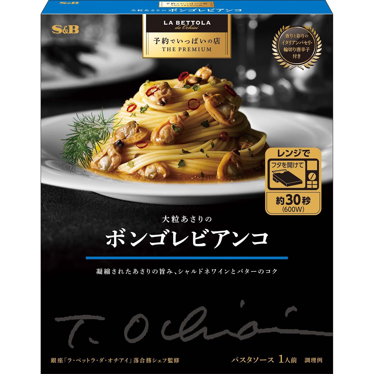 【ブラックフライデー】【1,357円（定期便1,221円）】 エスビー食品 予約でいっぱいの店 THE PREMIUM 大粒あさりのボンゴレビアンコ 95.3g×6個