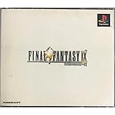 ファイナルファンタジーIX