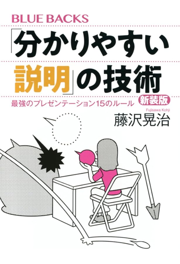 分かりやすい教え方」の技術―「教え上手」になるための13のポイント