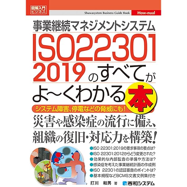 Amazon.co.jp: ISO 22301:2019(JIS Q 22301:2020)事業継続マネジメント