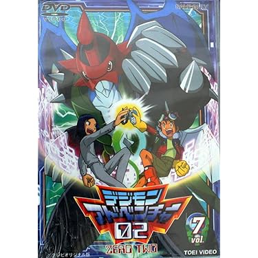 デジモンアドベンチャー02 Vol.7 [DVD] Amazon.co.jp: デジモン