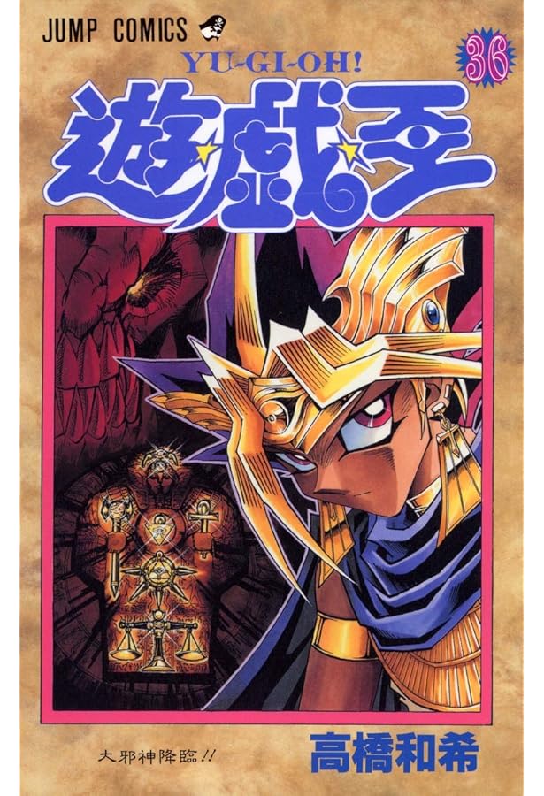 遊戯王　漫画　全巻セット　1巻〜38巻 遊☆戯☆王 全38巻完結 [マーケットプレイス コミックセット