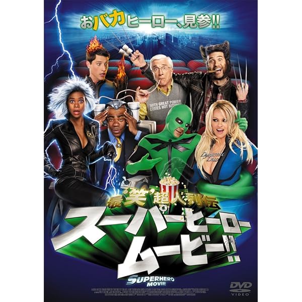 Amazon.co.jp | Superhero Movie DVD・ブルーレイ - Eisen, Andrew S