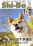 Shi-Ba(シーバ) 2020年 01 月号