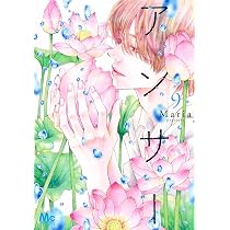 Amazon.co.jp: アンサー 11 (マーガレットコミックス) : Maria: 本