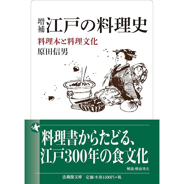 義経伝説と為朝伝説――日本史の北と南 (岩波新書) | 原田 信男 |本