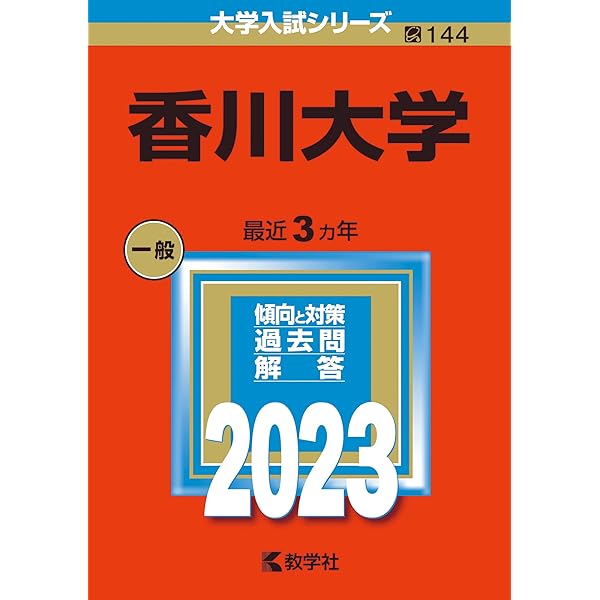 旭川医科大学（医学部〈医学科〉） (2023年版大学入試シリーズ) | 教学 