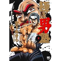 魁 男塾 他 宮下あきら 漫画 100冊 暁 男塾 天下無双 極 男塾 死天王 魁 男塾 他 宮下あきら 漫画 100冊 暁 男塾 天下無双 極 男