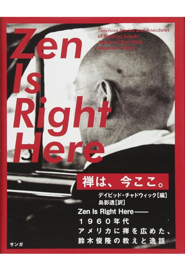 まがったキュウリ まがったキュウリ―鈴木俊隆の生涯と禅の教え | デイヴィッド・チャド