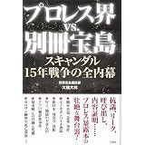 ノア崩壊 黒い報告書 別冊宝島1882 ノンフィクション 本 通販 Amazon