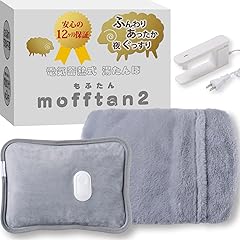 【2025年秋モデル】Style+ 湯たんぽ 充電式 電気 蓄熱式 【本体もふんわり起毛素材】 もふもふカバー付き 急速15分蓄熱 mofftan もふたん2 (ブルーグレー)