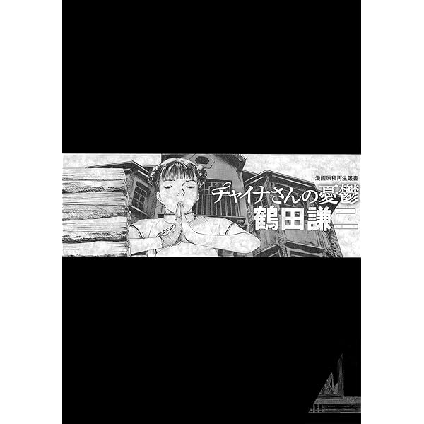 漫画BOX AMASIA(アメイジア) | 鶴田 謙二, 奈須 きのこ, 榎本