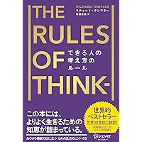 Amazon.co.jp: できる人の自分を超える方法 (リチャード・テンプラーの