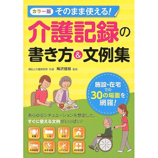 現場で役立つ! 【早引き】介護用語辞典 | 佐藤富士子 |本 | 通販 | Amazon