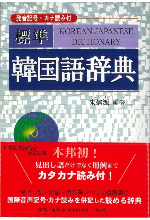 小学館日韓辞典 | 油谷 幸利, 門脇 誠一 |本 | 通販 | Amazon