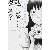 Amazon.co.jp: 惡の華(1) (少年マガジンKC) : 押見 修造: 本