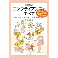 コンプライアンス・内部統制ハンドブック  ２ /商事法務/中村直人（単行本） コンプライアンス・内部統制ハンドブックII | 中村 直人 |本