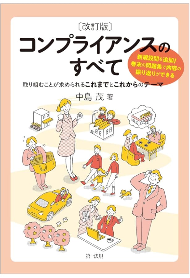コンプライアンス実務ハンドブック | 長瀨 佑志, 斉藤 雄祐 |本 | 通販