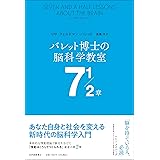 バレット博士の脳科学教室 7½章